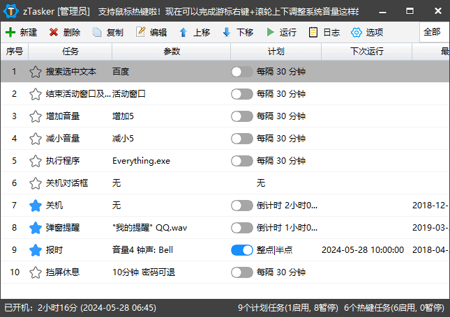 zTasker(一键式效率倍增器定时任务)v2.1.0中文绿色版-云际资源网