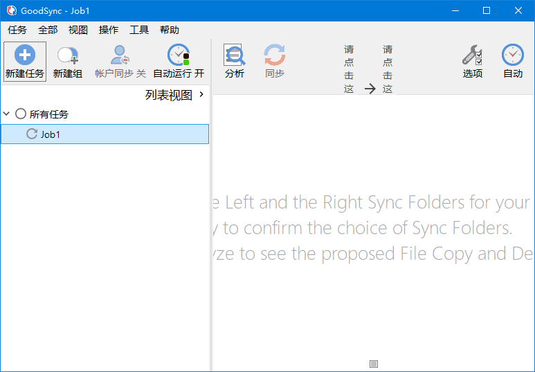 GoodSync(文件同步备份软件)v12.8.5.5多语便携版-云际资源网