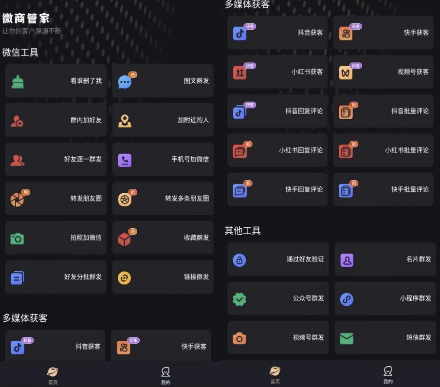 微商管家v1.1.0.200高级版-云际资源网