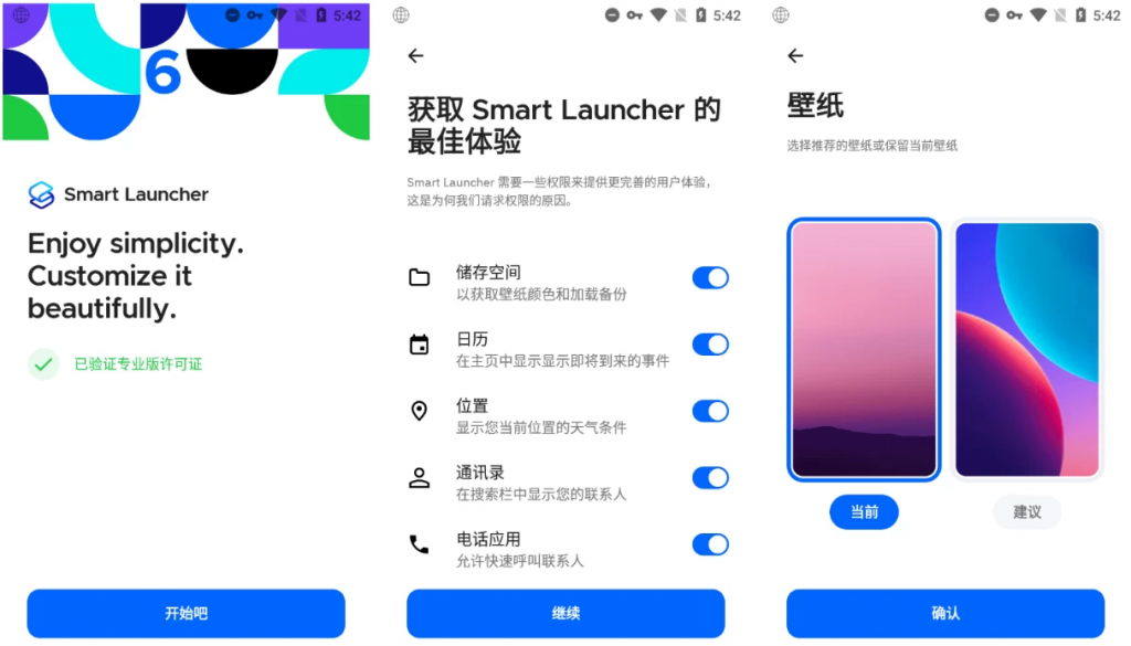 SmartLauncherv6.5010修改版，一款创新的桌面启动器应用，解锁付费高级版-云际资源网