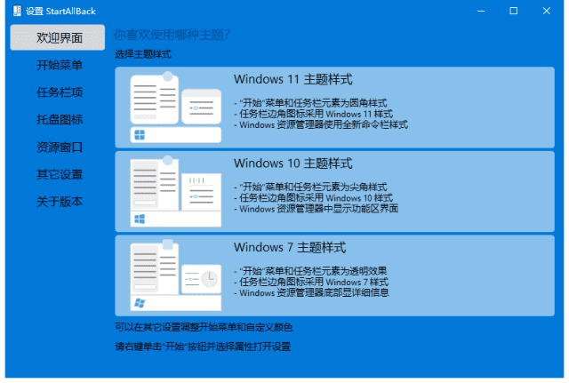 StartAllBack(Win11开始菜单增强工具)v3.9.5.5256破解版-云际资源网