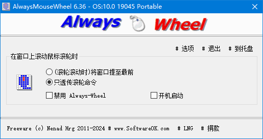 AlwaysMouseWheel(鼠标滚轮增强软件)v6.41多语便携版-云际资源网