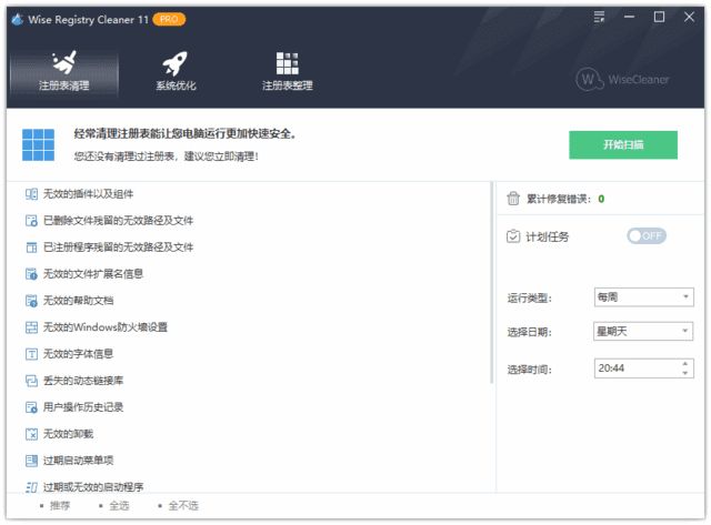 WiseRegistryCleaner(注册表清理)Prov11.1.10.725多语便携版-云际资源网