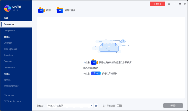 DVDFabUniFab(视频转换压缩)v3.0.0.7多语便携版-云际资源网
