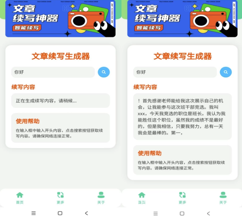 文章续写生成v1.0-云际资源网