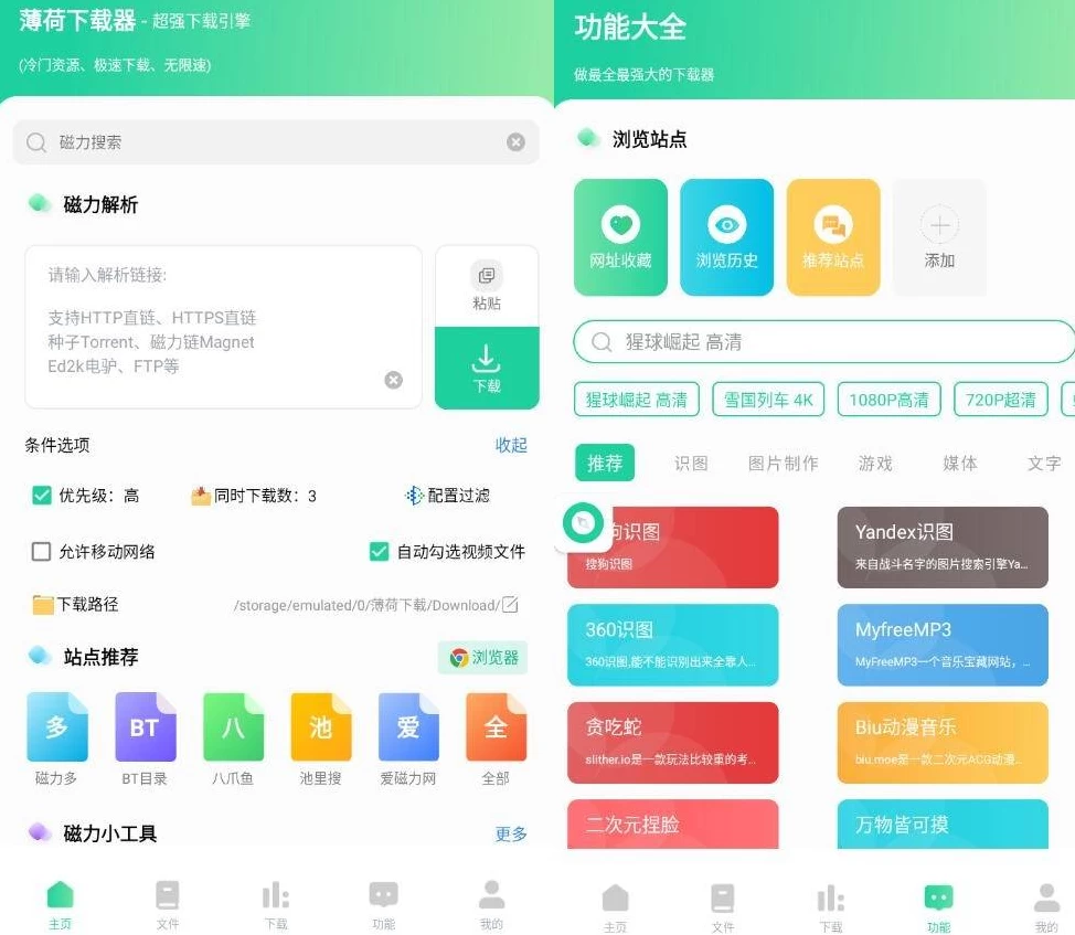 薄荷下载v1.2.0开心版全网资源，一键解析，不限速下载-云际资源网