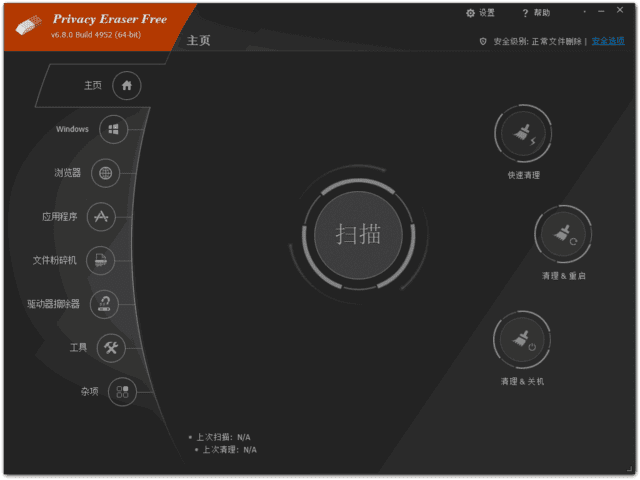 PrivacyEraserFreev6.17.0.5189多语种便携版隐私保护软件-云际资源网