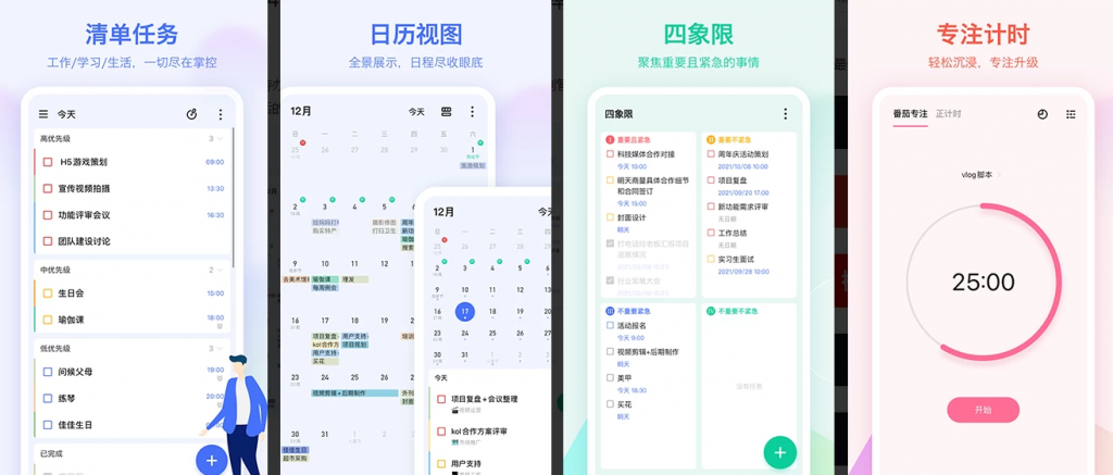 TickTick嘀嗒清单v7.5.1.0会员版，整理生活，提高效率-云际资源网