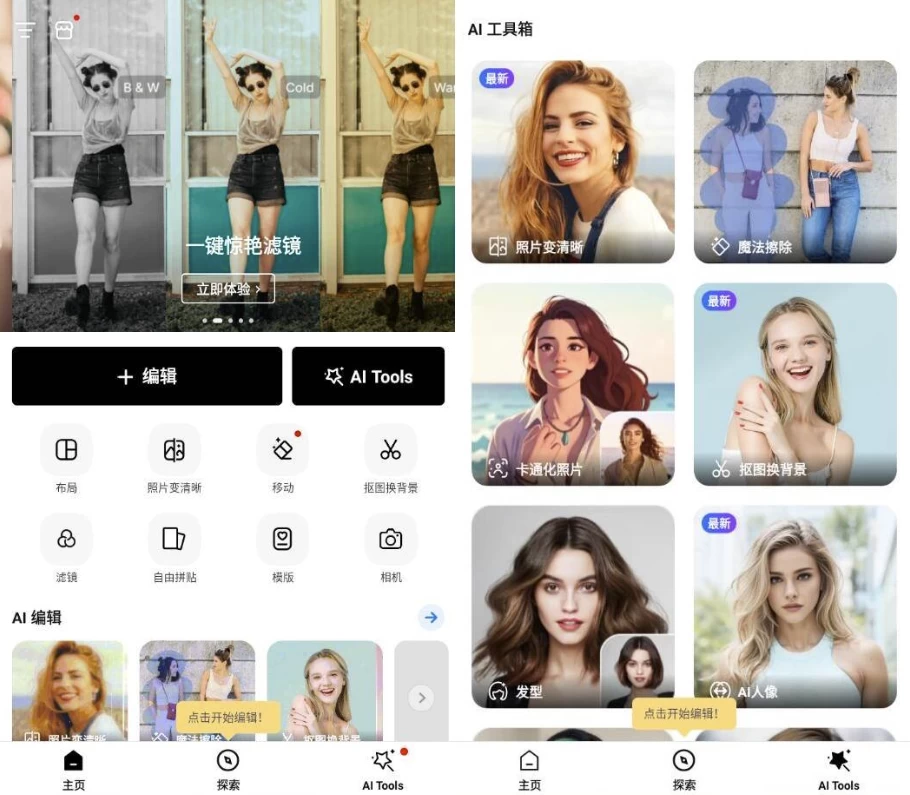 PhotoArt人工智能照片编辑器v1.6.61高级版-云际资源网