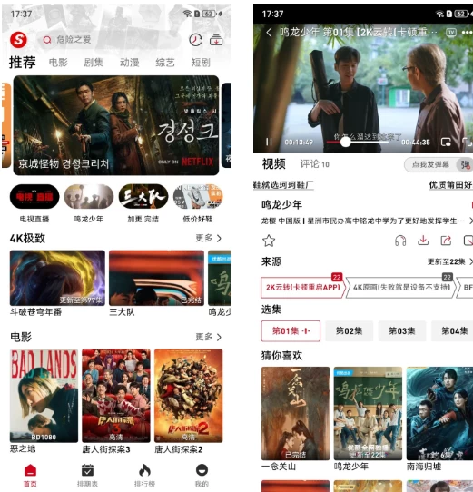 速搜视频v1.1.3手机影视播放器神器，去广告纯净版-云际资源网