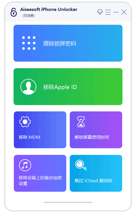 AiseesoftiPhoneUnlockerv2.0.92多语言便携版解锁iPhone工具-云际资源网