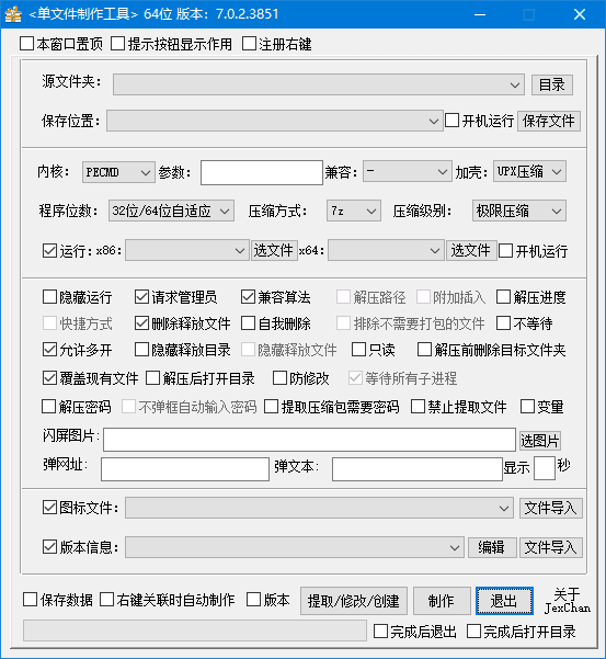 PECMD/7zSFX单文件制作工具v7.0.2.3855中文绿色版-云际资源网