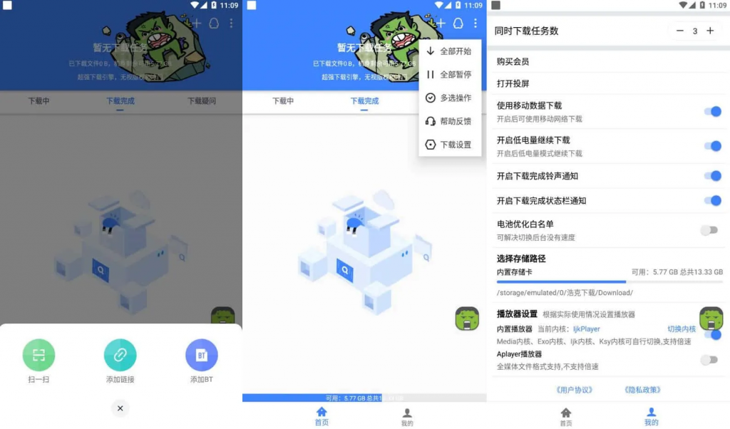 浩克下载v1.8.7，功能强大的磁力下载器，支持多种协议-云际资源网