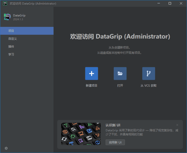 JetBrainsDataGrip(数据库集成开发环境)2024.3.4直装激活版-云际资源网