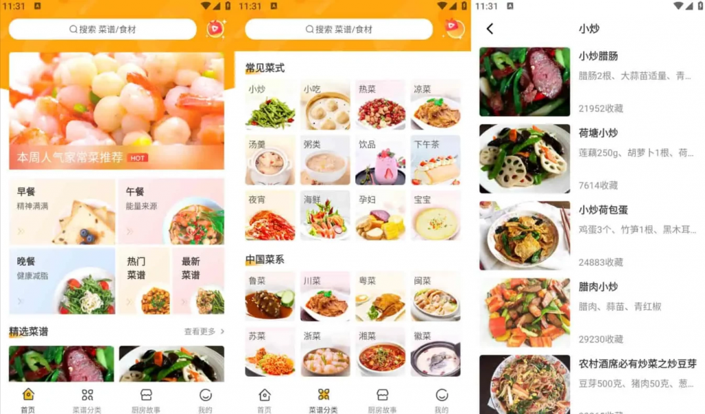家常菜做法v3.3.71汇集了数十万道家常菜，配精美图片，去广告纯净版-云际资源网