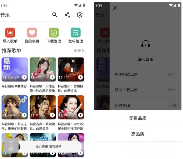 海心音乐免费畅听全网音乐v1.0免登录无广告-云际资源网
