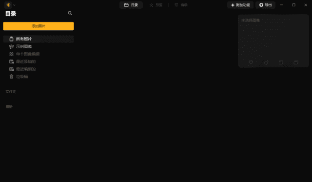 LuminarNeo(图像处理软件)v1.23.0.14500中文破解版-云际资源网
