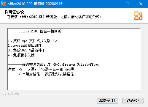 xb21cnoffice2003-2025安装版、绿色精简版（2025.02.20）-云际资源网