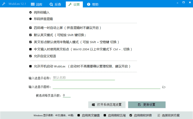 wubiLex(Win10五笔助手)v12.1中文绿色版-云际资源网