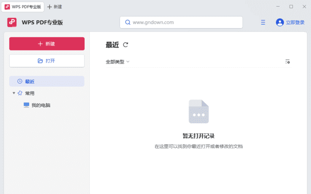 金山PDF专业版(PDF文件阅读器)v12.8.0.15662精简安装版-云际资源网