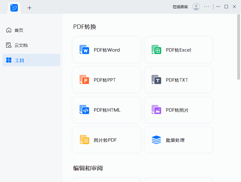 轻闪PDF(傲软PDF编辑软件)v2.15.8.4中文破解版-云际资源网