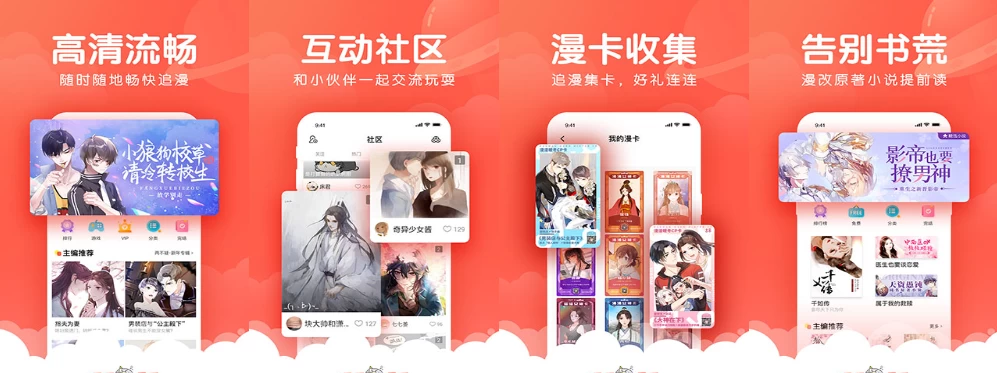漫漫漫画v5.2.51纯净版-云际资源网