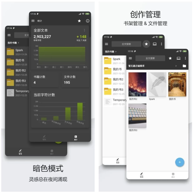 LiteWriter轻羽写作小说创作编辑笔记日记v1.89.1解锁专业版-云际资源网