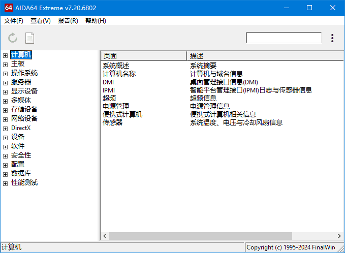 AIDA64Extreme(硬件检测工具)v7.60.7300完整版+精简版-云际资源网