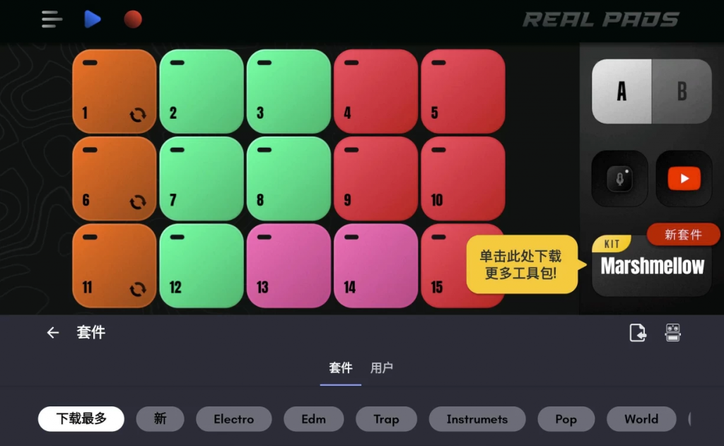 RealPads真实敲击垫模拟v8.35.1高级版-云际资源网