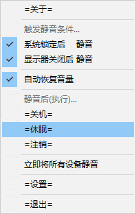 WinMute(自动锁屏静音软件)v2.5.2中文绿色版-云际资源网