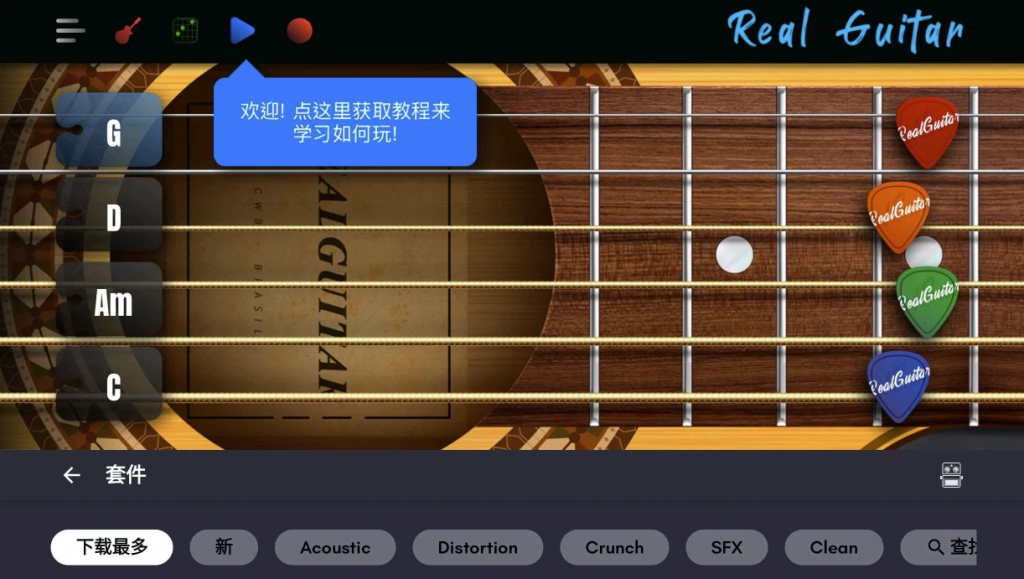 RealGuitar真实吉他模拟v8.35.2高级版-云际资源网
