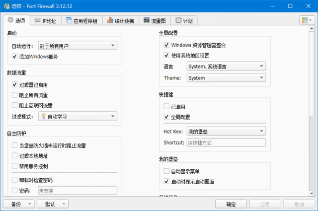 FortFirewall(Windows防火墙工具)v3.16.2-云际资源网