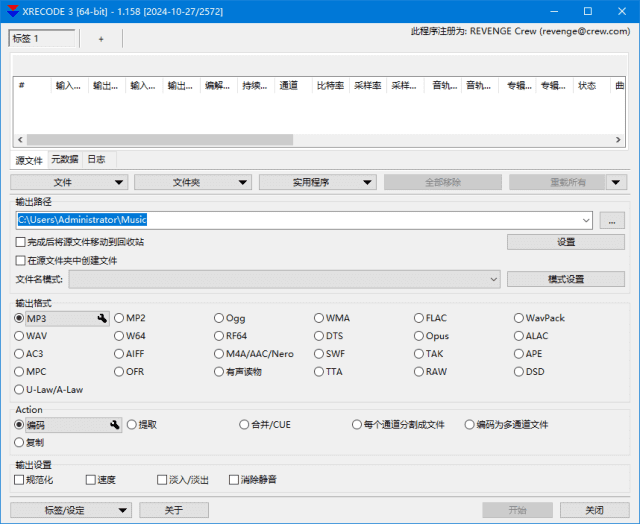 Xrecode3(多功能音频转换工具)v1.163-2651多语便携版-云际资源网