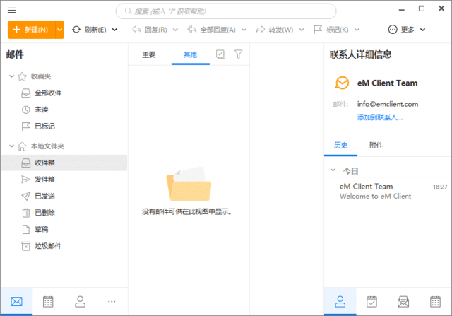 eMClient(专业邮箱客户端)Prov10.1.5131.0多语便携版-云际资源网