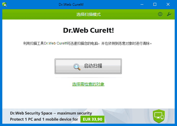 Dr.WebCureIt!(检测清除恶意软件)v14.02.2025中文绿色版-云际资源网