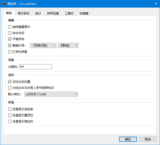 FocusWriter(全屏文字处理软件)v1.8.10多语便携版-云际资源网