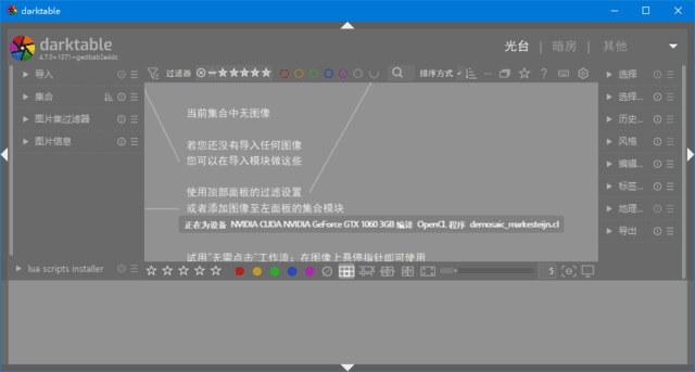 Darktable(免费开源RAW图像处理工具)v5.0.1-云际资源网