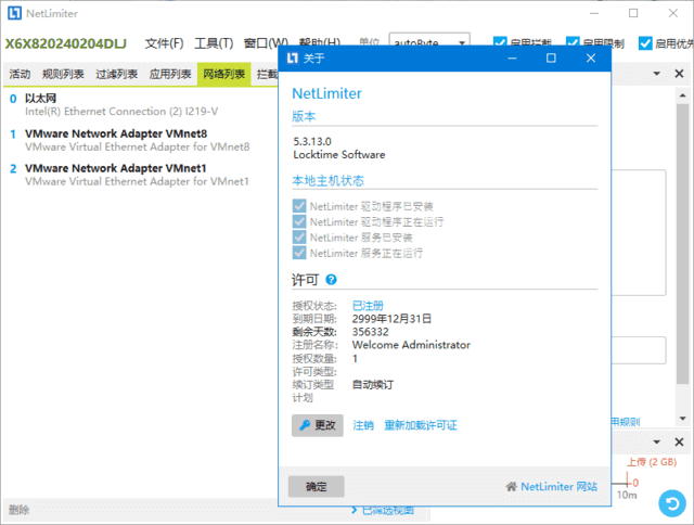 NetLimiter(网络流量管理工具)v5.3.20.0中文直装版-云际资源网