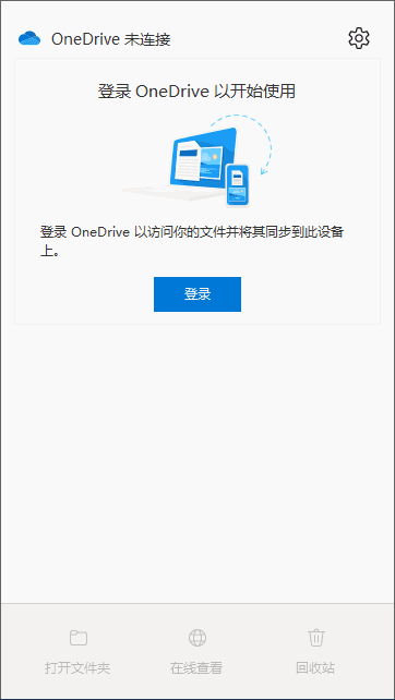 MicrosoftOneDrive(微软云储存服务)v25.005.0112.0003-云际资源网