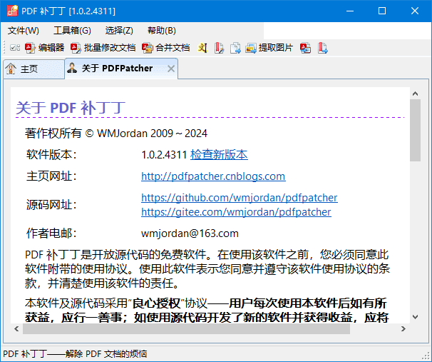 PDF补丁丁(修改PDF工具)v1.1.0.4632中文绿色版-云际资源网