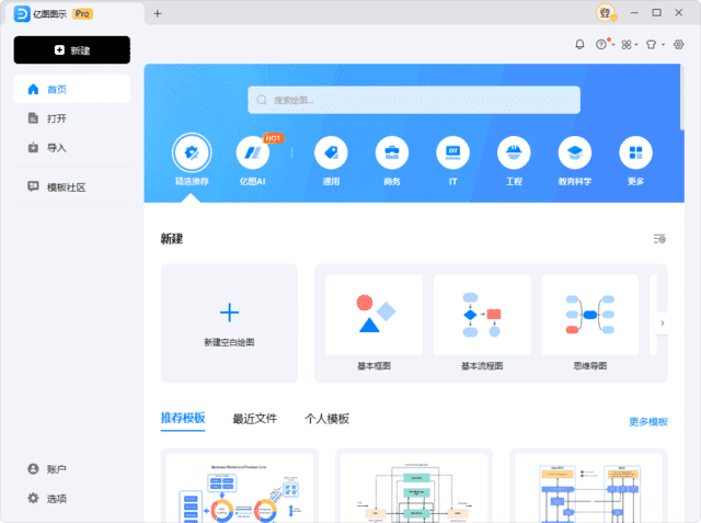 EdrawMax(万兴亿图图示破解版)v14.1.5.1252中文破解版-云际资源网