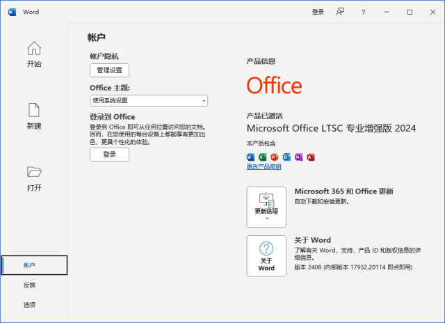 微软OfficeLTSC2024(直装破解版)x86v16.0.17932.2025202月更新版-云际资源网