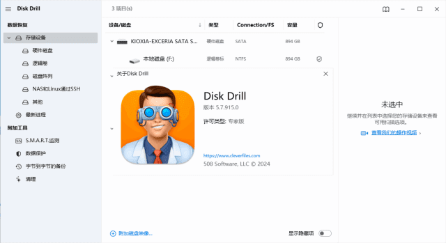 DiskDrillEnterprise(文件数据恢复工具)v5.7.917.0-云际资源网