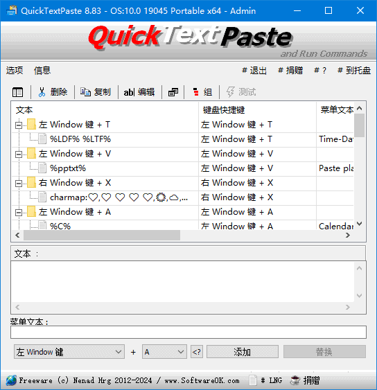 QuickTextPaste(快速文本粘贴工具)v9.11多语便携版-云际资源网