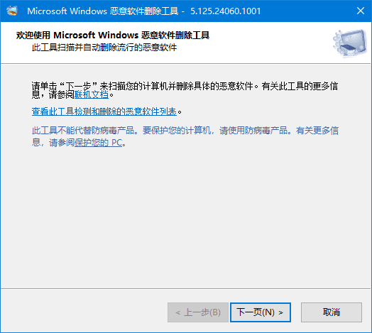 微软恶意软件删除工具v5.132中文绿色版-云际资源网