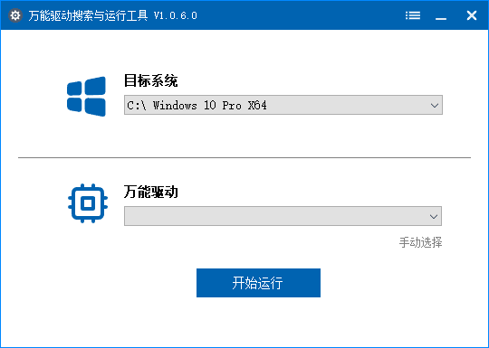 万能驱动搜索运行工具v1.0.9.0中文绿色版-云际资源网