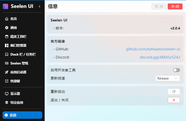 SeelenUI(个性化Win11/Win10桌面美化工具)v2.1.8-云际资源网