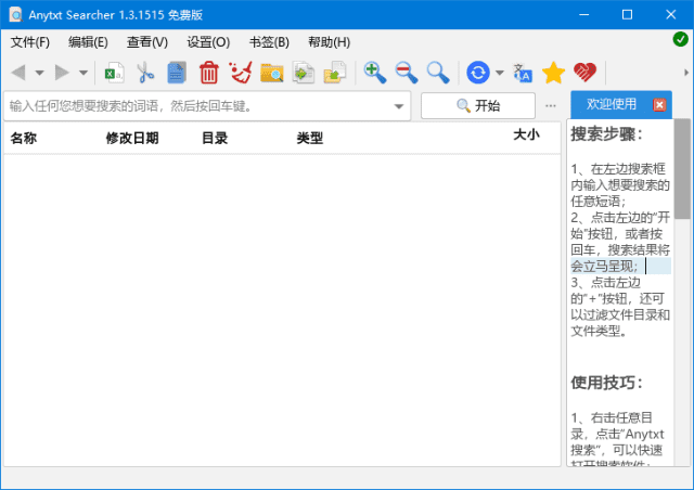 AnyTXTSearcher(文档内容搜索工具)v1.3.1949免费版-云际资源网
