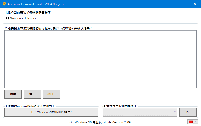 AntivirusRemovalTool(卸载杀毒软件)2025.02中文绿色版-云际资源网