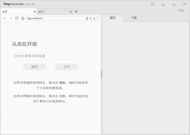 VCapDownloader(视频下载工具)v0.1.26.6384多语便携版-云际资源网